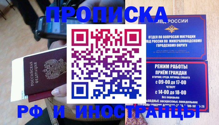 временная регистрация поиск в Миньяре